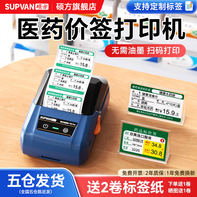 【硕方旗舰店】医药专用标签机