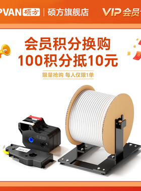 【会员专享】硕方会员积分换购线号机TP60 66i 70 76i 80 86色带贴纸号码管