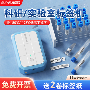硕方G11Pro科研实验室标签打印机医疗样品液氮耐低温-196度采血化验EP冻存管离心管西林瓶科研冷冻标签机