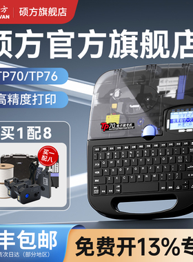 硕方线号机TP70/76i号码管线号打印机蓝牙套管打号机60i/66i打码机电脑便携式线号机热缩电线码电子打标自动