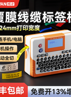 硕方LP6245C/E热转印标签打印机手持便携通信电力机械设备线缆可连电脑手机覆膜贴纸打标机18/24mm小型标签机