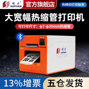 Φ30宽幅电力电缆标识硕放热塑管打码 硕方TP2000热缩管打印机热缩管印字机热转印打印机Φ7 机 国企合作