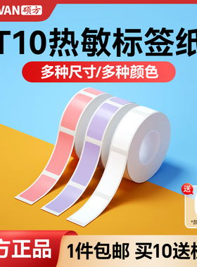 硕方T10/16标签打印机不干胶打印纸打码机标价纸硕放超市商品价签纸打价纸自粘小标签热敏标签纸价格标签贴纸