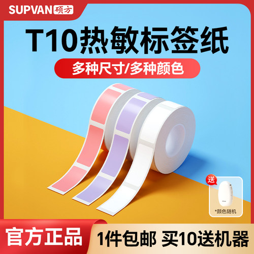 硕方T10/16标签印表机不干 干胶影印纸打码机标价纸硕放超市商品