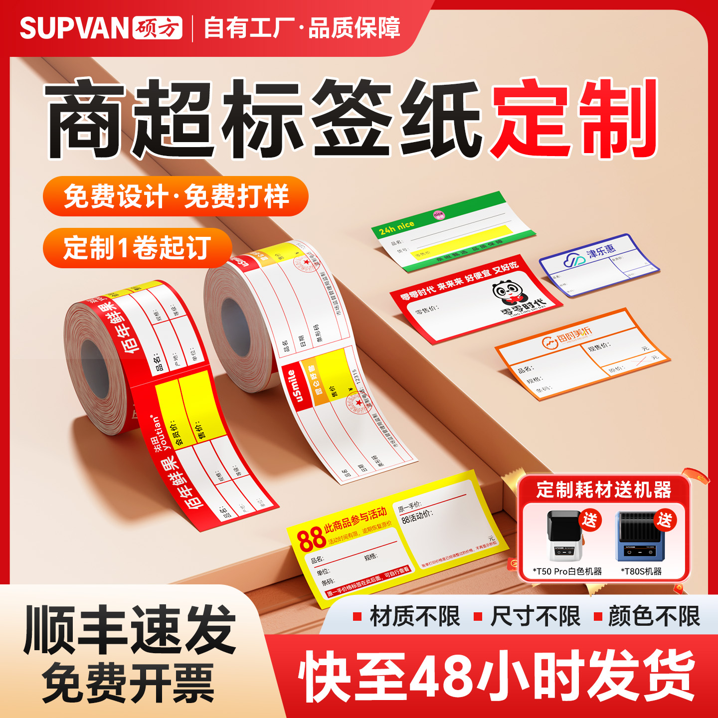 贴纸热敏不干胶标签打印纸定制