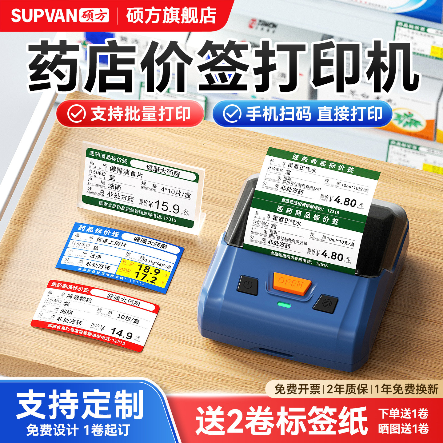 硕方T80Pro价签打印机无需油墨