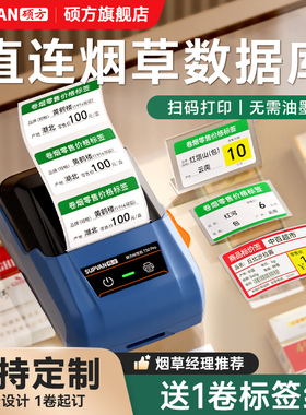 硕方T50pro烟草价格标签打印机超市零售香烟卷烟草便利店商品货架标价签热敏蓝牙手持便携式商用打价格标签机