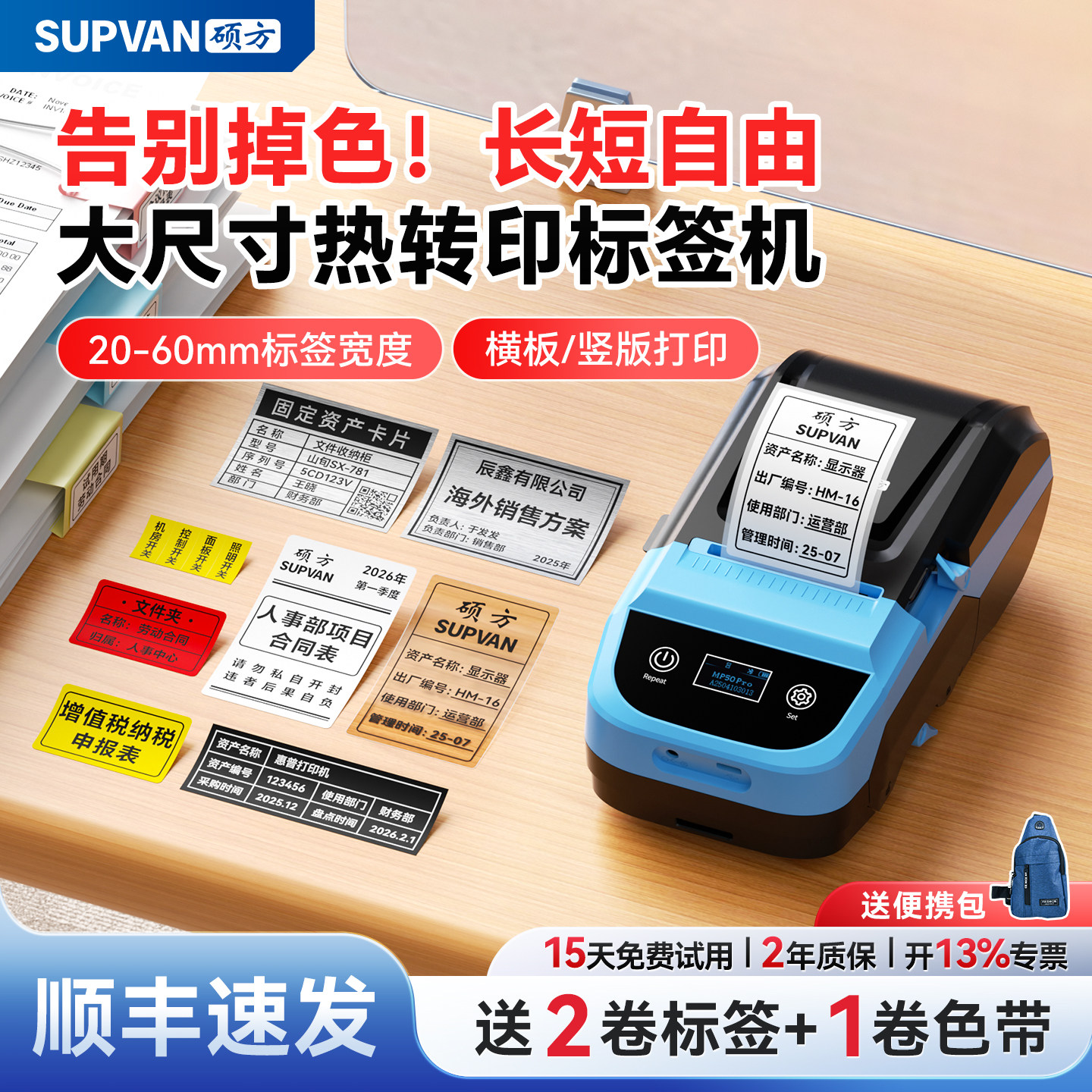 硕方MP50热转印标签打印机小型宽幅便携蓝牙办公5s/6s固定资产管理设备铭牌亚银二维码不干胶碳带贴纸打印机