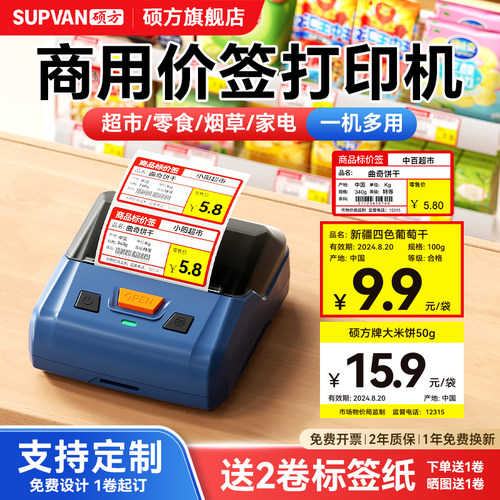商超烟酒价格打印机送2卷标签