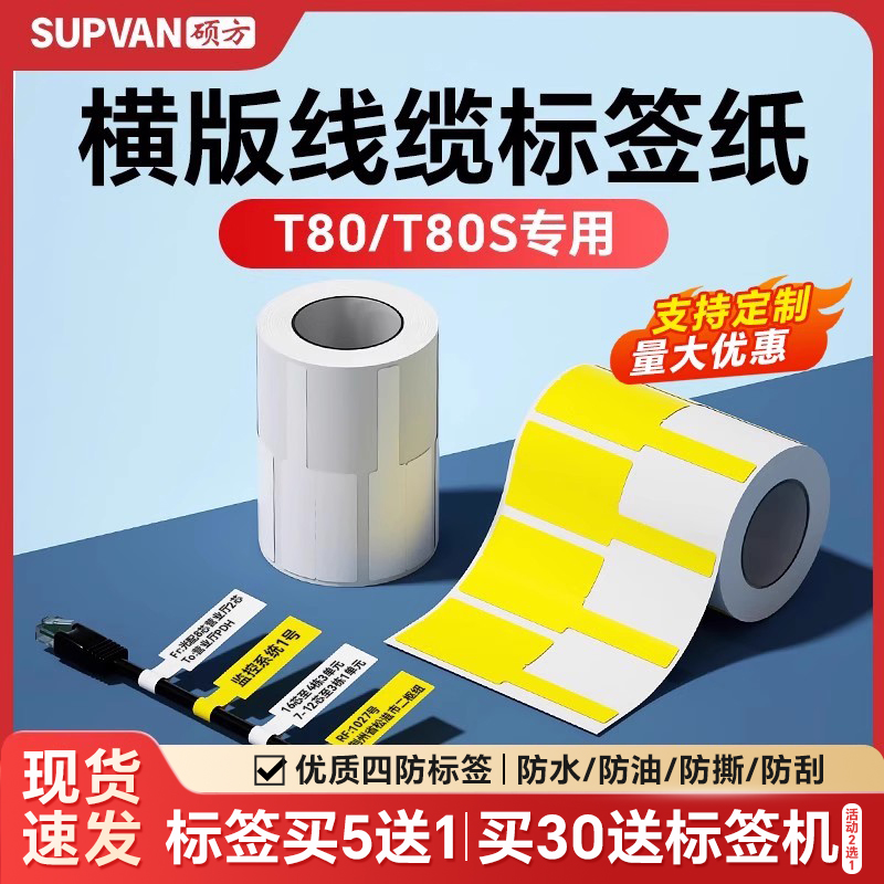 横版T80热敏防水防油防撕防刮
