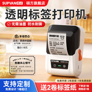 硕方T50pro透明标签打印机圆形标签贴纸繁体不干胶防水热敏二维码 食品生产日期小型智能办公家用标签机 条码