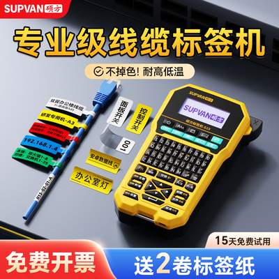硕方G15Mini热转印线缆标签机