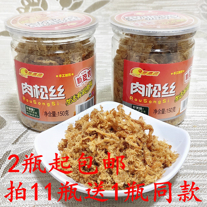 2瓶起包邮 福建特产 特色食品罗源湾肉松丝150克 全新包装 有油酥