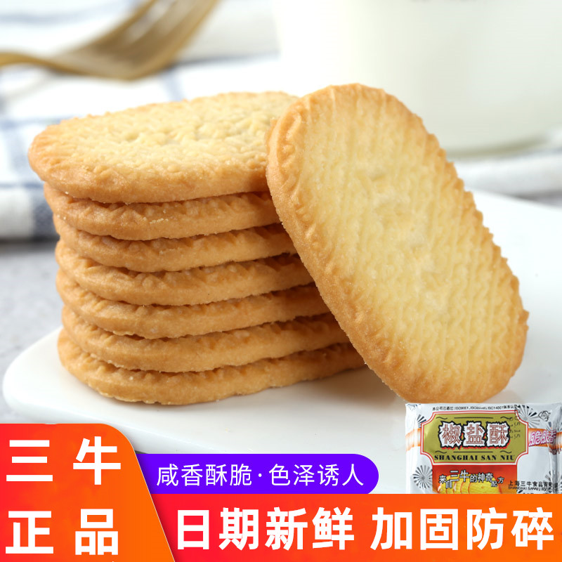 万年青饼干椒盐酥饼干香葱皇甜味葱味酥性饼干办公室休闲零食