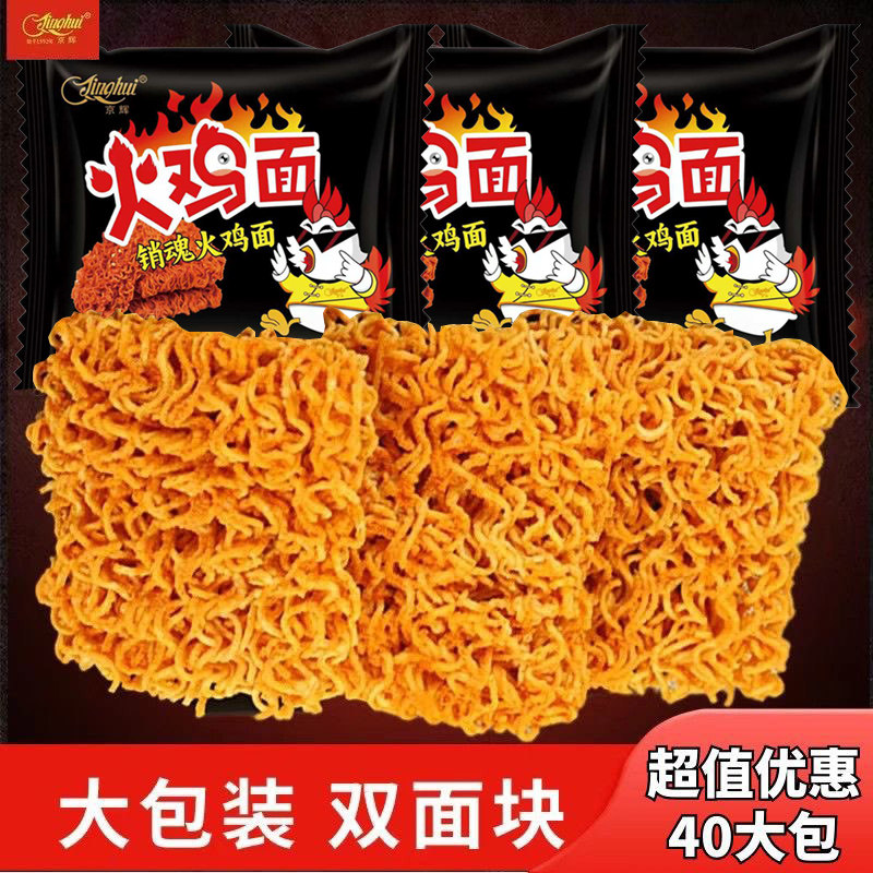 干吃火鸡面10袋/40袋 双胞胎干脆面脆脆面超辣麻辣味泡面
