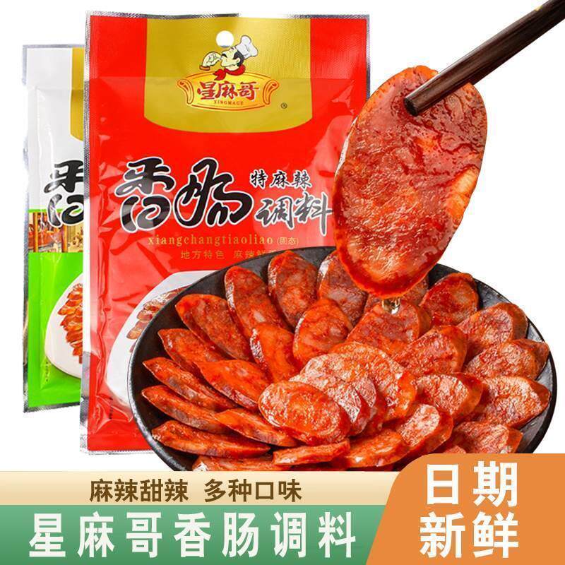 新货星麻哥香肠调料210g特麻辣四川威远特产家用自制香肠腊肠调味