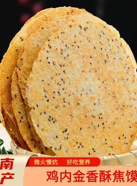 新货味一佳河南特产香酥鸡内金焦馍传统工艺解馋杂粮焦饼焦香可口