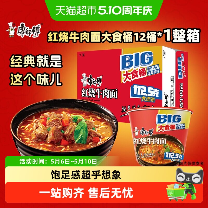 康师傅大食桶红烧牛肉面 国产整箱泡面 12桶速食方便面组合