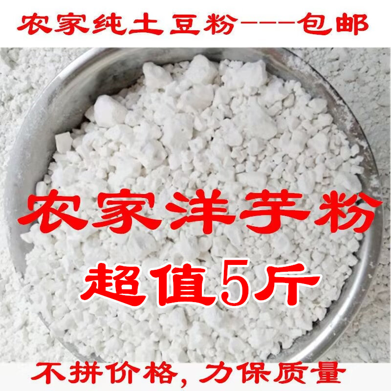 正宗土豆粉袋装农家纯手工洋芋粉恩施土豆淀粉马铃薯生粉重庆特产