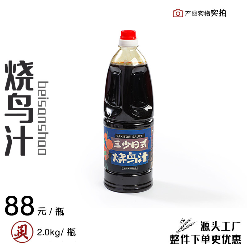 鳗鱼汁贝三少官方店精选商用烧鸟酱烧肉汁拌肉汁烧烤鳗鱼酱汁调
