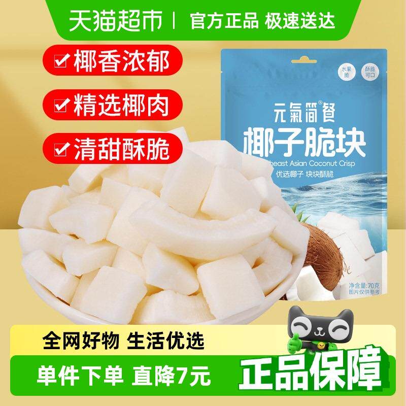 正宗包邮椰子片椰子椰块椰子肉香烤即食椰子角海南特产果干休闲零