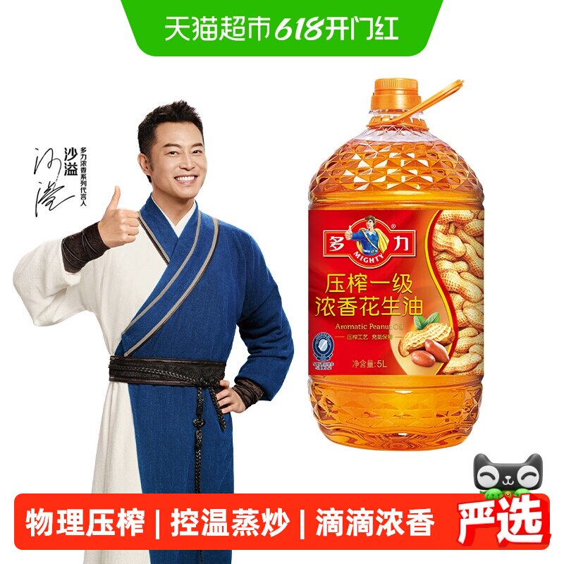 多力压榨一级浓香花生油5L家用桶装健康醇香食用油精选优质花生