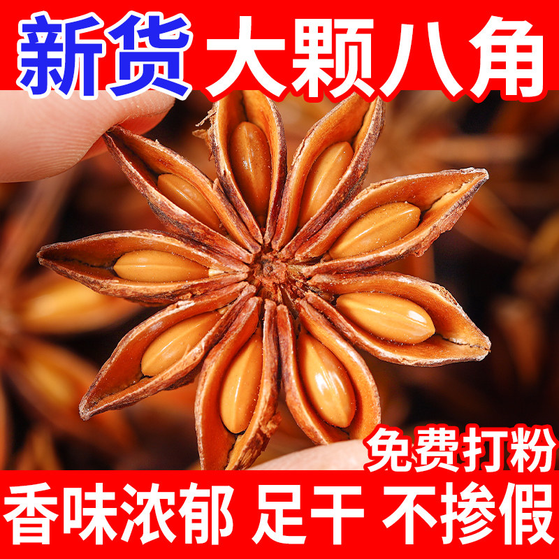 八角大料干货无硫熏调料大茴香桂皮香叶卤肉调味料组合香料大全
