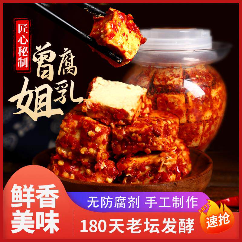 正宗豆腐乳 湖南新化特产香辣农家自制霉豆腐 红方无油腐乳21