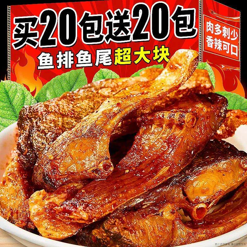 正宗香辣鱼排鱼尾湖南特产爆麻辣鱼块干仔洞庭零食湖烟熏休闲小吃