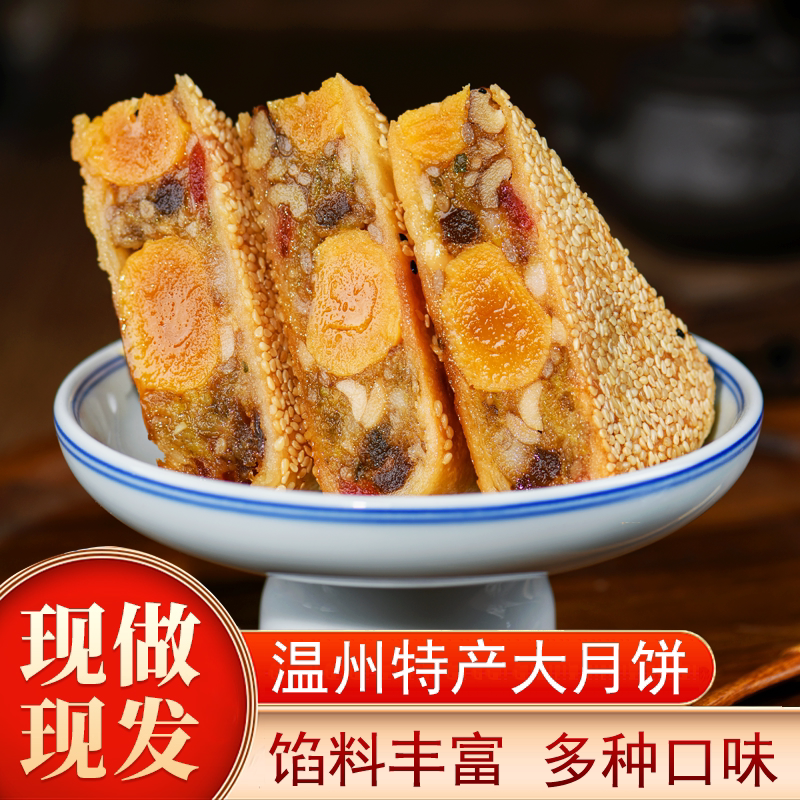 温州特产桥墩大月饼鲜肉蛋黄中秋送礼盒散装酥皮一个2斤老式五仁