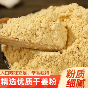 食用纯干姜粉 现磨 云南小黄姜干姜粉商用散装干货老姜粉袋香辛料