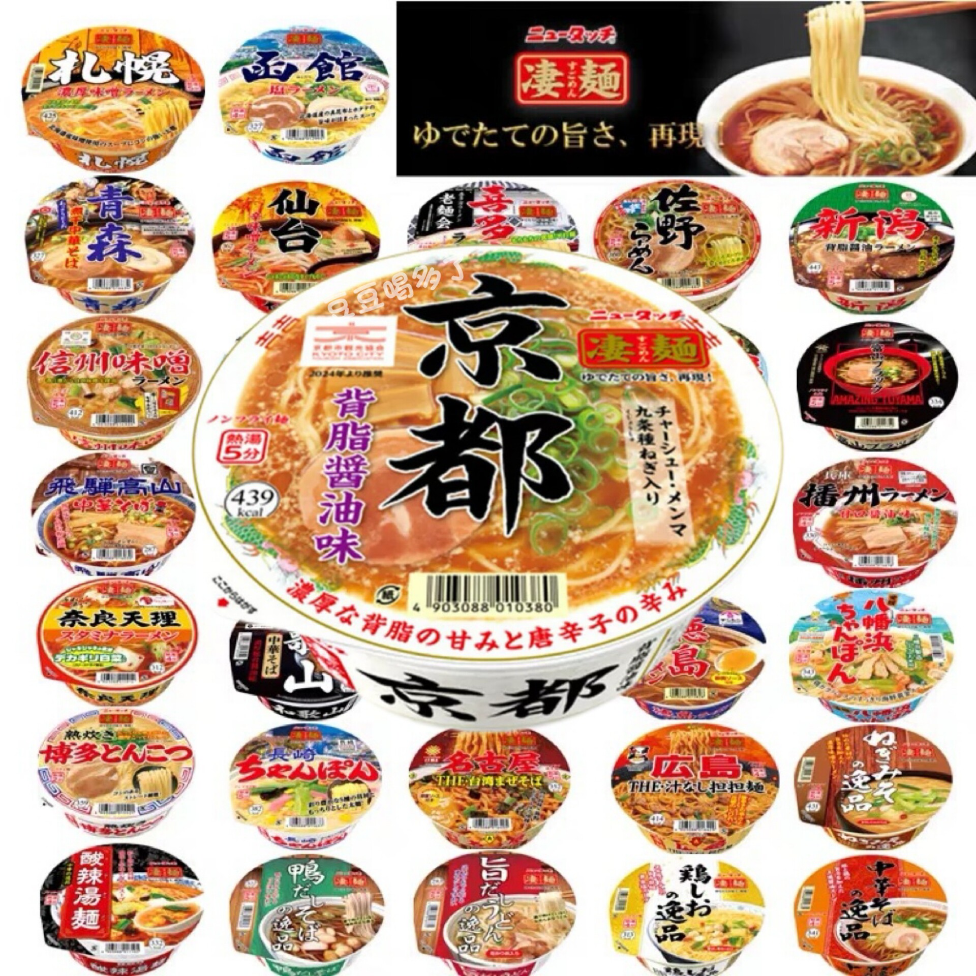 日本非油炸碗装拉面 横滨豚骨札幌味增仙台辣味增
