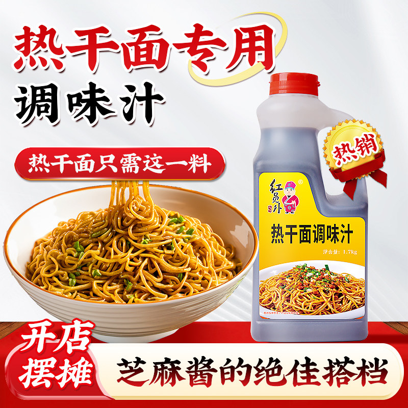 热干面回味汁正宗武汉热干面专用调料商用酱包拌粉面鲜霸汁