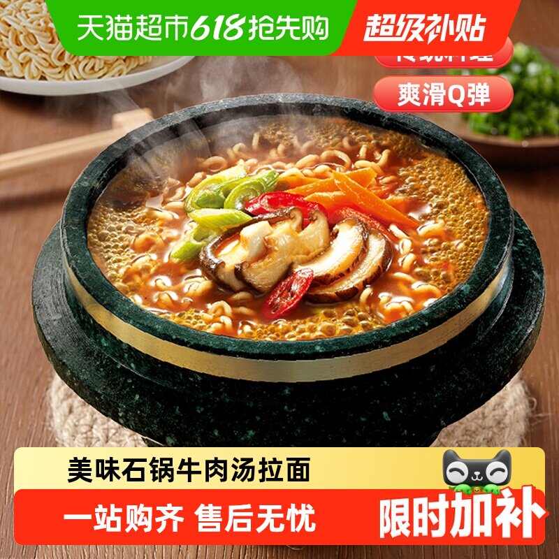 农心石锅牛肉拉面 台湾夜宵速食非油炸泡面 石锅牛肉五连包泡面