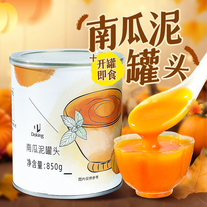 南瓜泥罐头850g 南瓜泥果酱烘焙甜品脏脏茶专用奶茶原料馅料