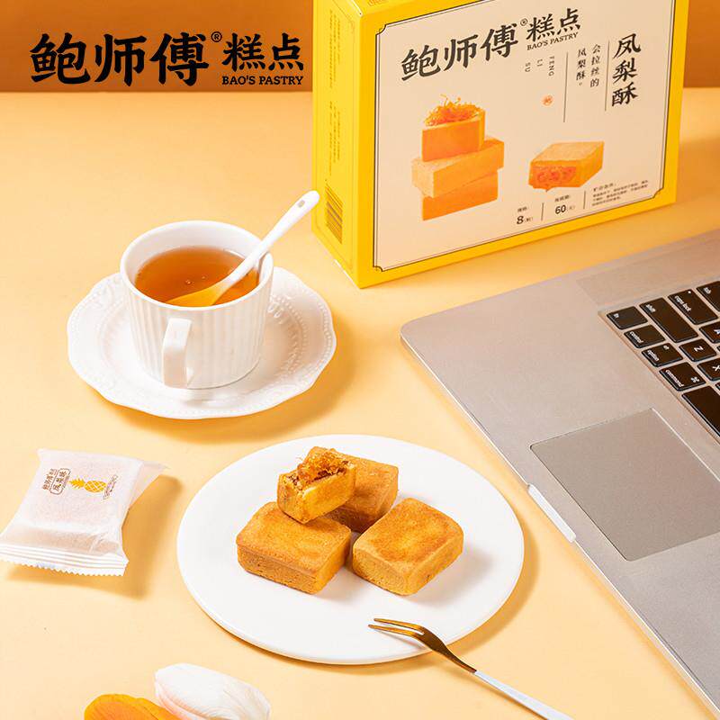 现货原味凤梨酥240g 中式糕点休闲零食送礼佳品