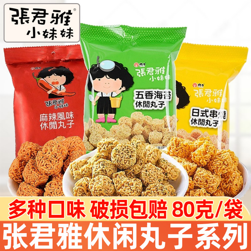 日式串烧休闲丸子80g五香海苔张君雅干脆面即食零食