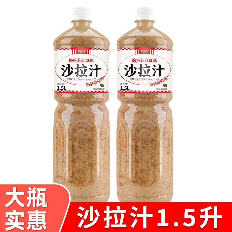 正宗培煎芝麻沙拉酱1.5L焙煎芝麻口味沙拉汁烘焙蔬菜水果专用沙拉