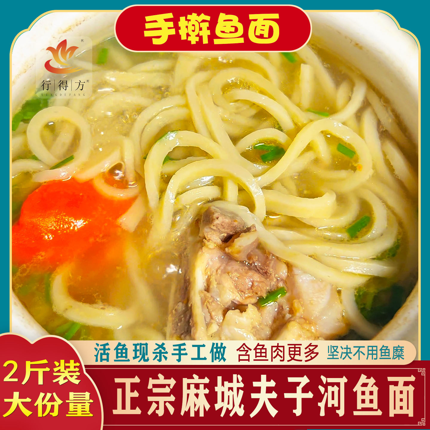 鱼面湖北特产麻城农家干货手工正宗夫子河鱼面食材火锅面2斤礼盒