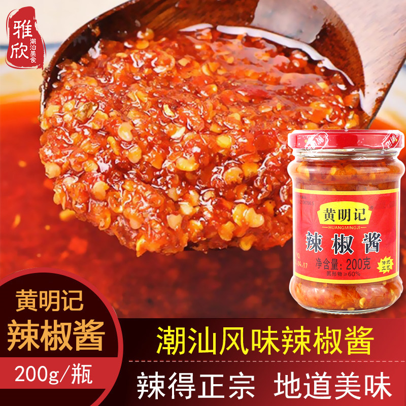 辣椒酱蒜蓉辣椒200克罐香辣 潮汕特产下饭火锅蘸酱坛子美味