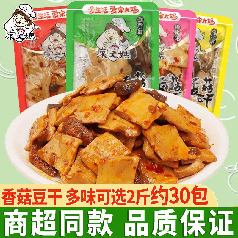 正宗宋大妈香菇豆干1000g五香辣味豆腐干小包装即食素肉休闲零食