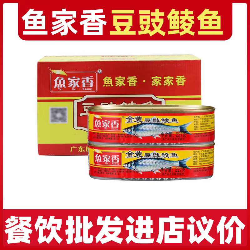 豆豉鲮鱼【整箱】鱼家香金装豆豉鲮鱼227g*24罐即食下酒