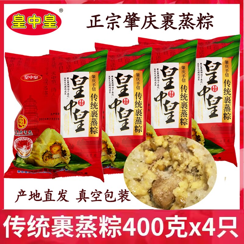 肇庆裹蒸粽皇中皇新鲜肉绿豆传统广式咸肉粽特产端午广东肇庆粽子