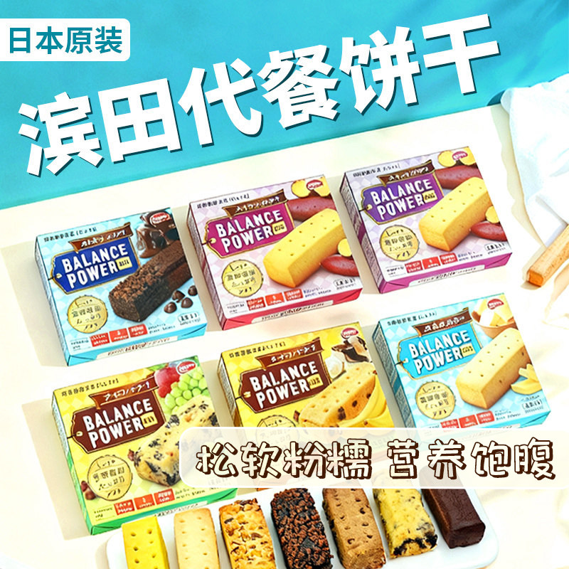 早餐营养饼干临期特价日本滨田代餐饼干hamada进口学生营养