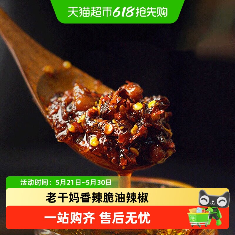 陶华碧老干妈 豆豉香辣脆油辣椒 下饭辣椒酱 拌饭拌面酱 210g/瓶