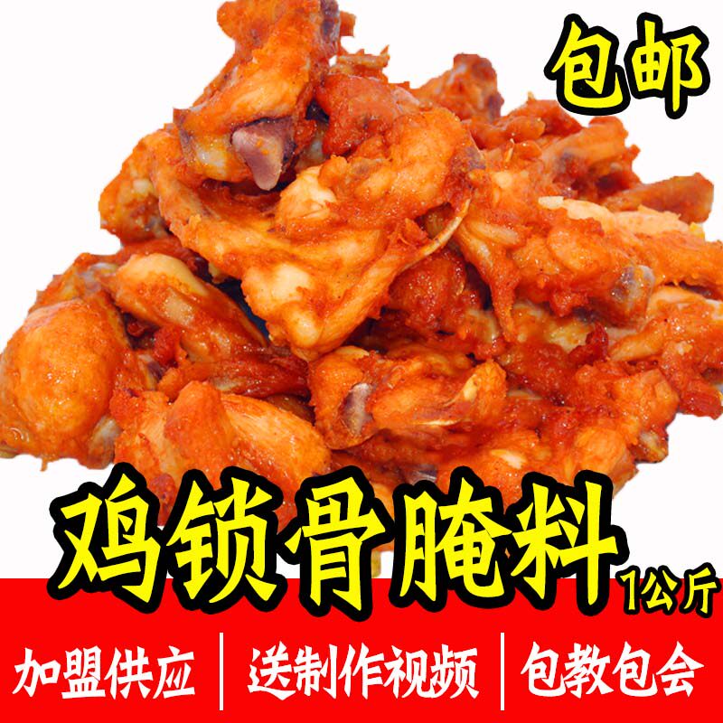 鸡锁骨腌料鸡叉骨腌料炸鸡柳奥尔良烤鸡烧烤调料炸鸡商用