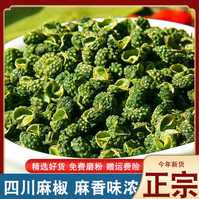 青花椒特麻藤椒250克包邮四川汉源麻椒粒食用花椒粉散装香料大全