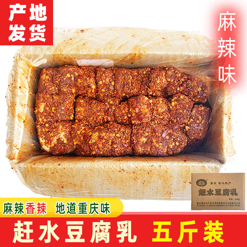 重庆特产牌散装麻辣豆腐乳5斤下饭菜霉豆腐农家手工香辣腐乳