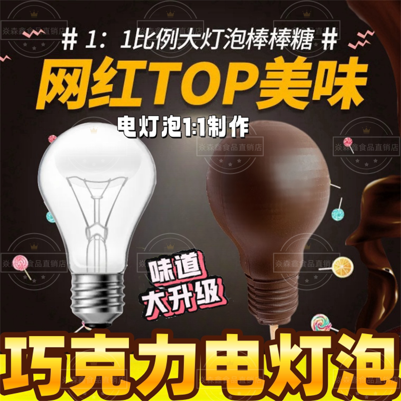 棒棒糖网红巧克力大灯泡糖果小非空心棒棒糖大超大巨型棒棒糖球等