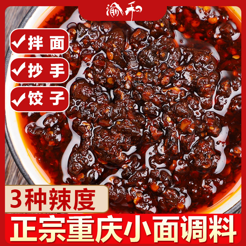 重庆小面调料1.5kg麻辣拌面酱 重庆特色干溜小面调味酱 牛肉味拌